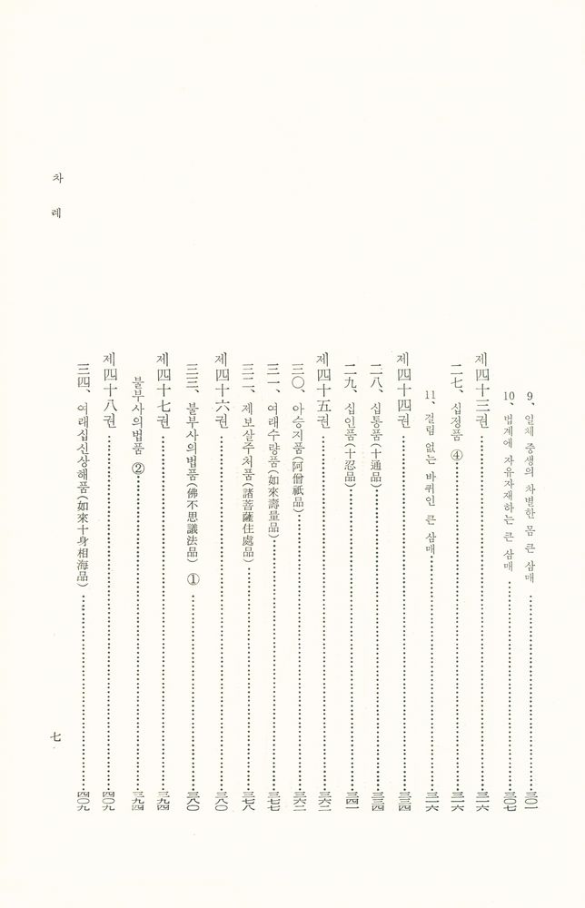 『華嚴經(八十卷本) 2 (화엄경(팔십권본) 2)』 6