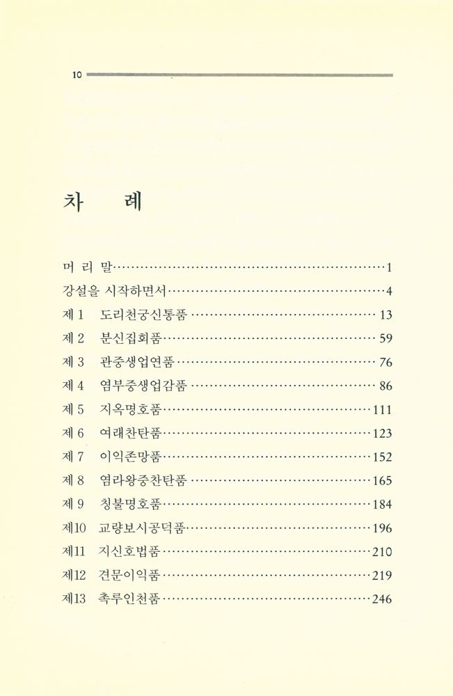 『至藏經講說(지장경강설)』 2
