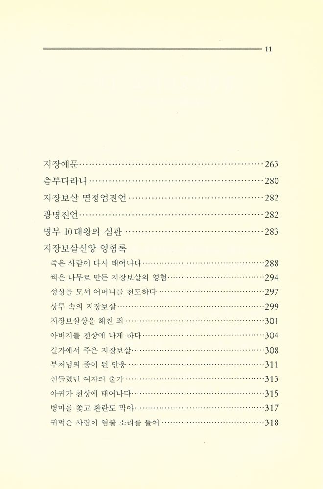 『至藏經講說(지장경강설)』 3