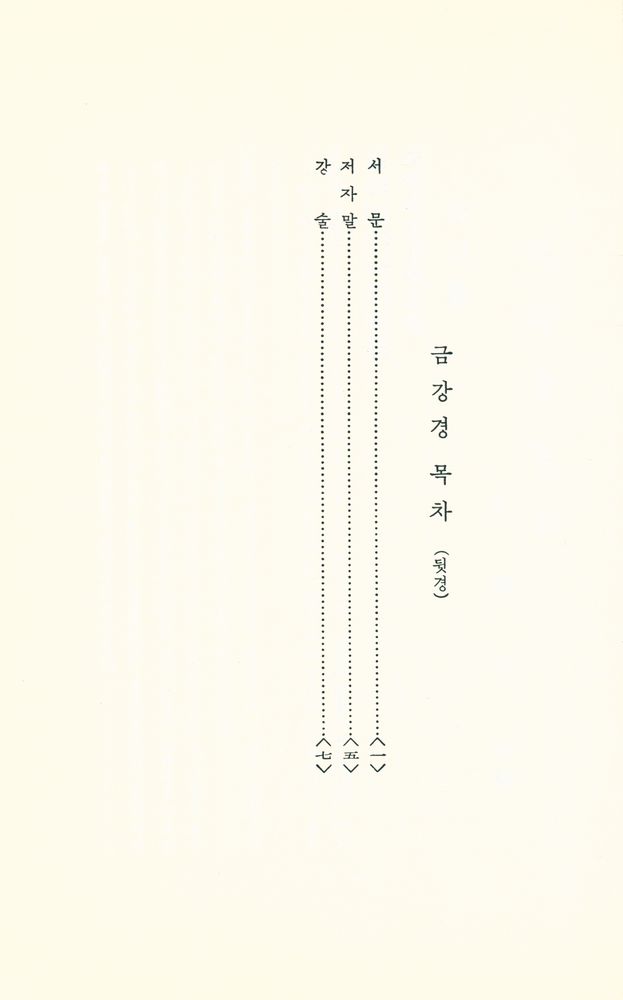 『보리수신서 4 - 금강경강의』 2