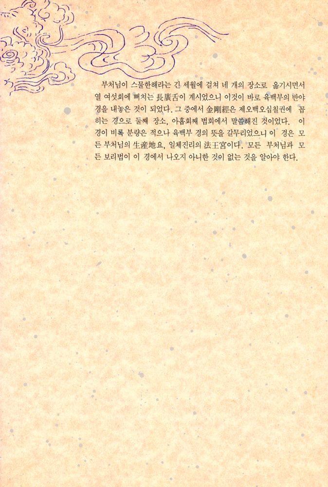 『보리수신서 4 - 금강경강의』 3