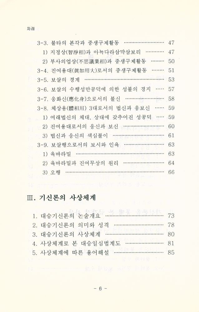 『대승기신론을 통해 본 금강경의 세계: 기신론이 세우는 금강경 이론』 3
