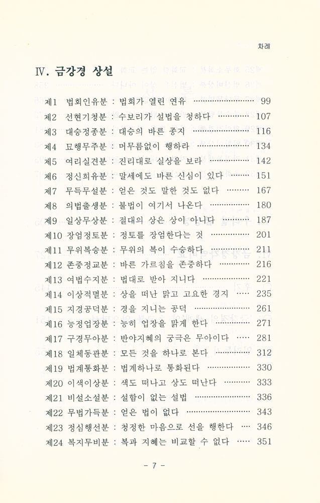 『대승기신론을 통해 본 금강경의 세계: 기신론이 세우는 금강경 이론』 4