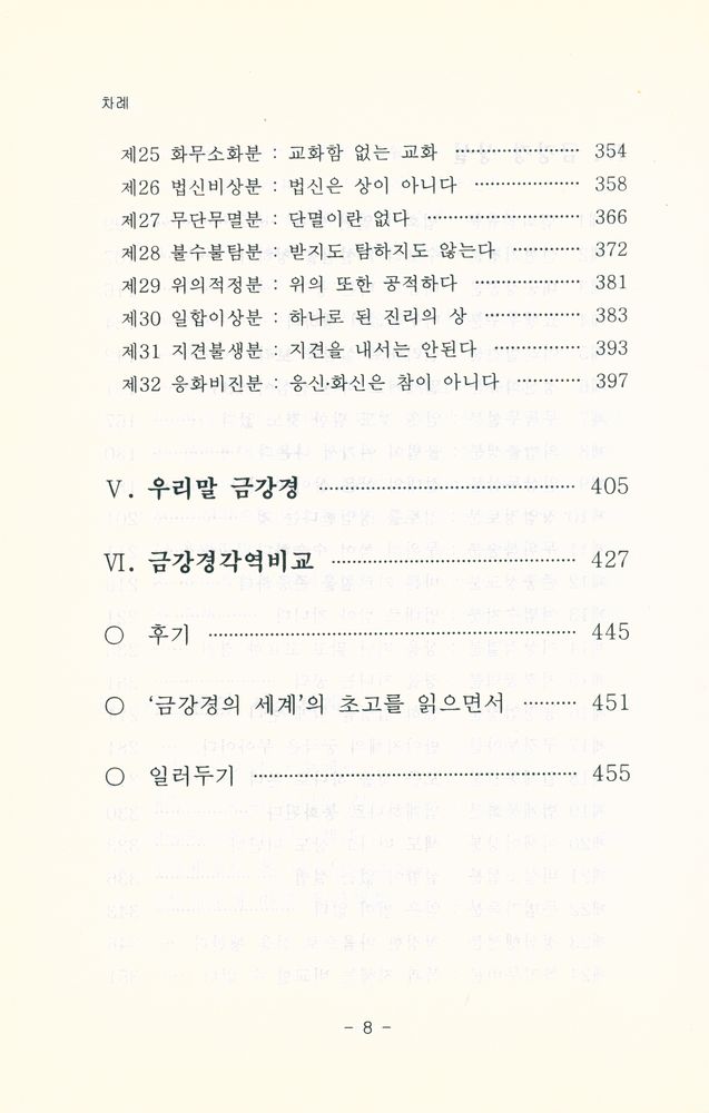 『대승기신론을 통해 본 금강경의 세계: 기신론이 세우는 금강경 이론』 5