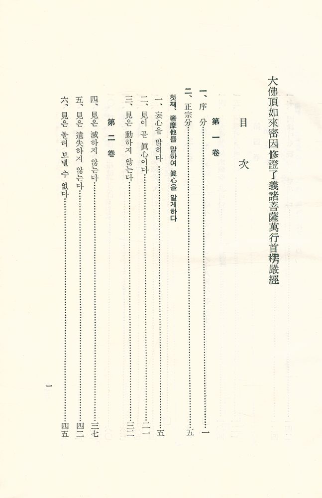 『首楞嚴經(수능엄경)』 2