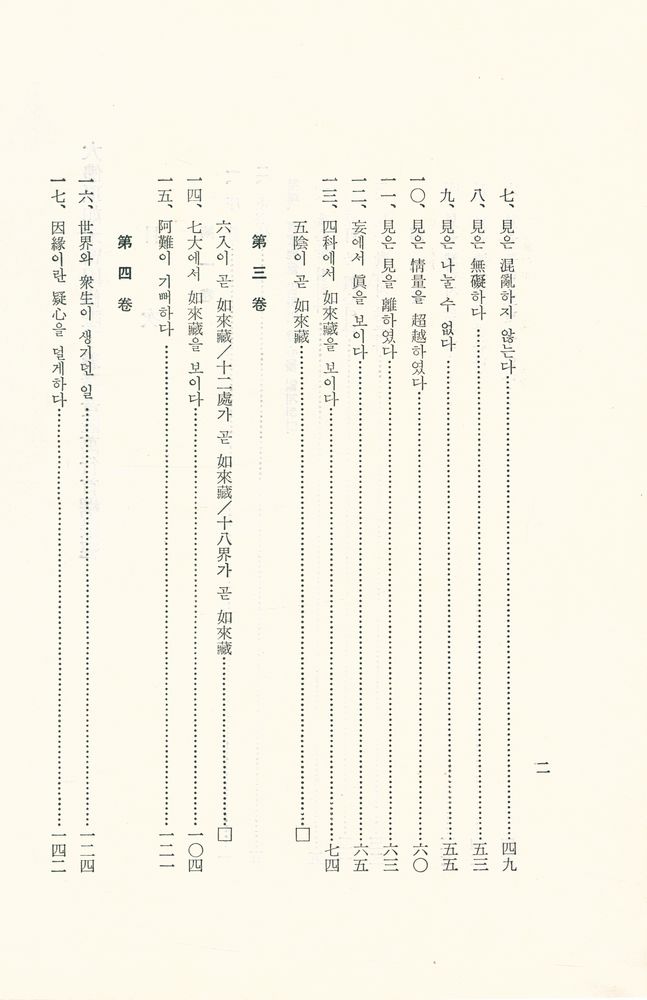 『首楞嚴經(수능엄경)』 3