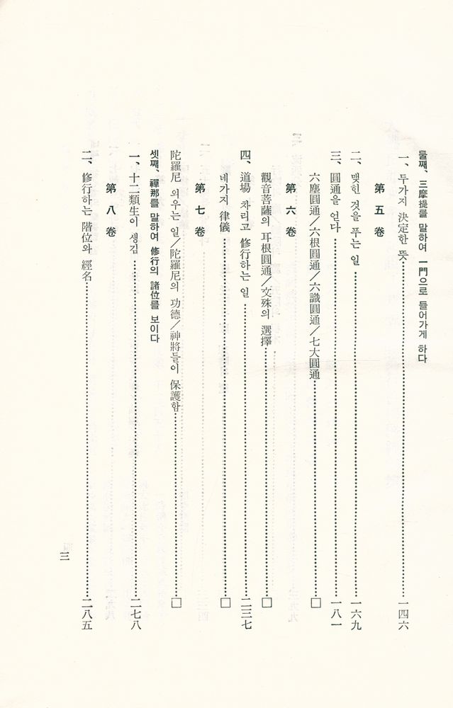 『首楞嚴經(수능엄경)』 4