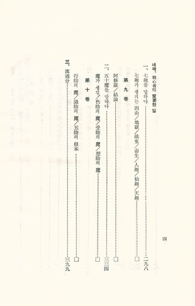 『首楞嚴經(수능엄경)』 5