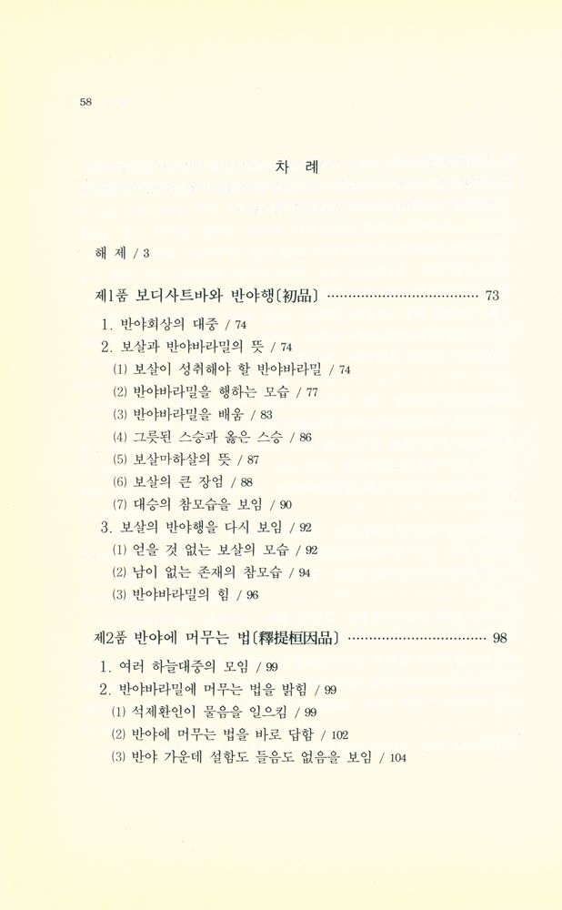 『불학총서 2 - 팔천송반야경』 2