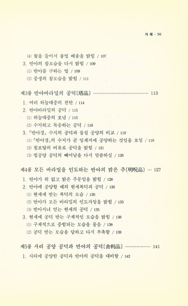 『불학총서 2 - 팔천송반야경』 3