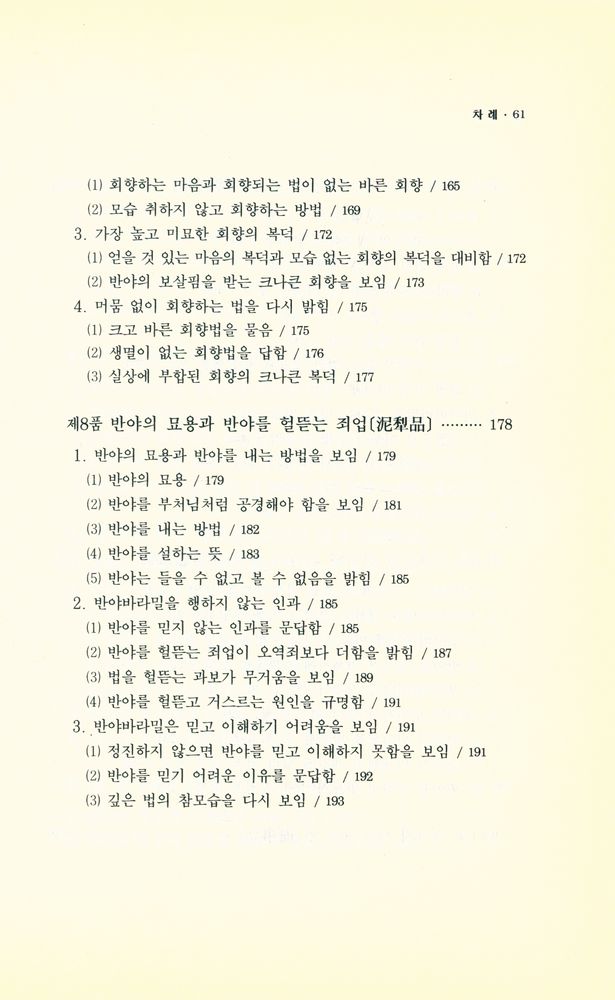 『불학총서 2 - 팔천송반야경』 5