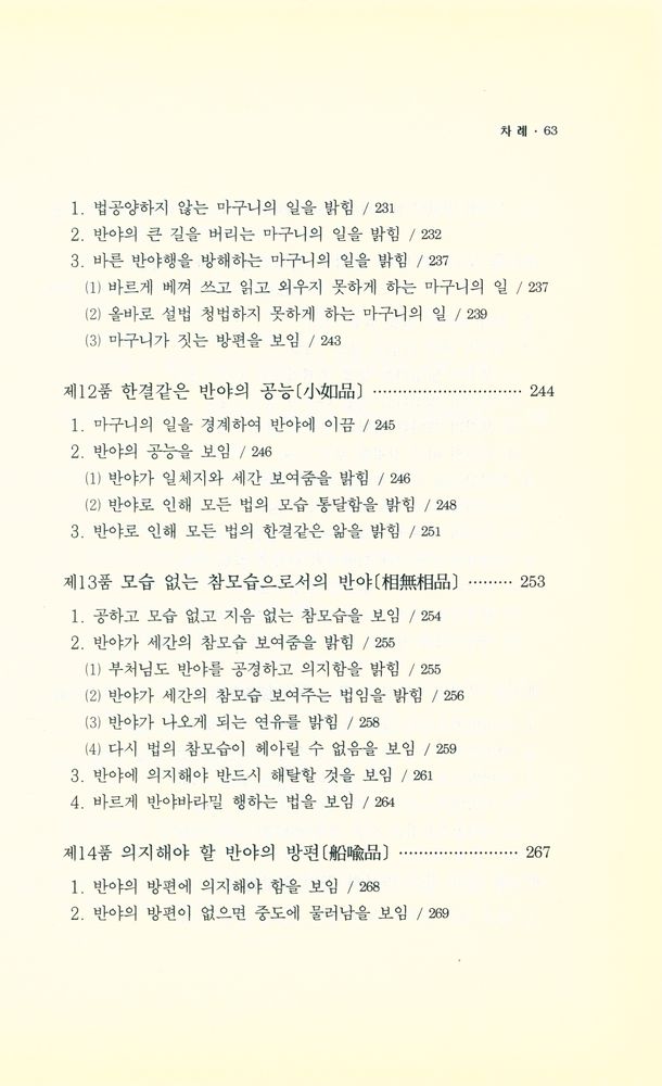 『불학총서 2 - 팔천송반야경』 7