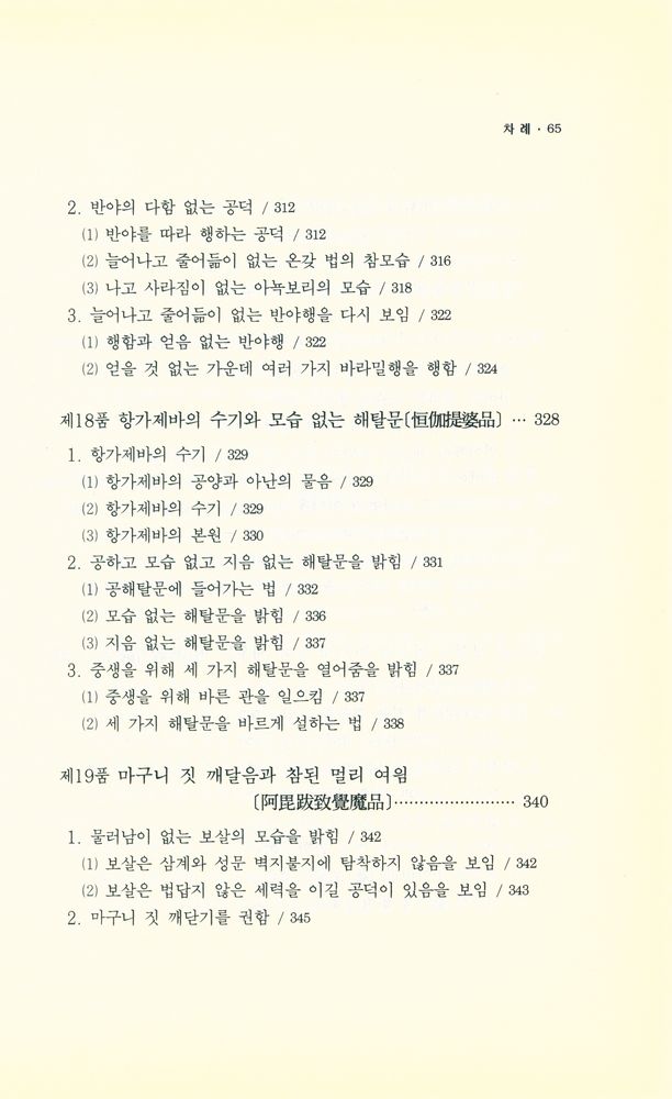 『불학총서 2 - 팔천송반야경』