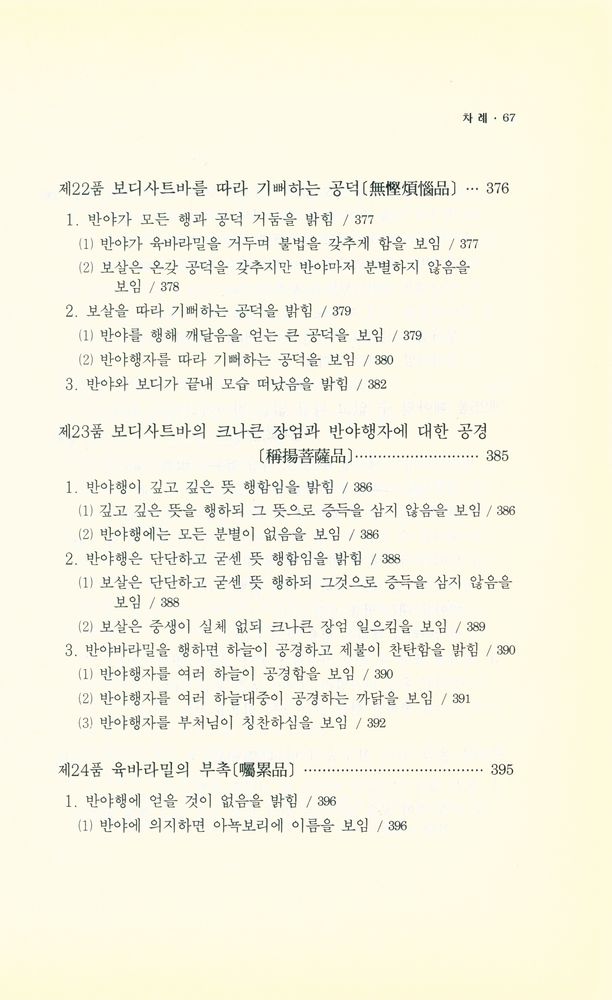 『불학총서 2 - 팔천송반야경』