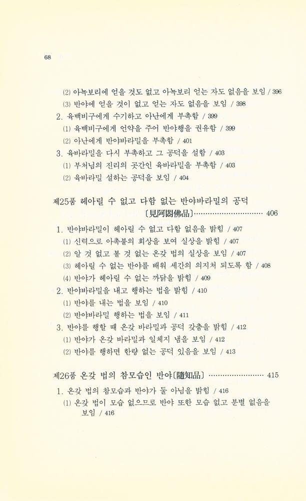 『불학총서 2 - 팔천송반야경』