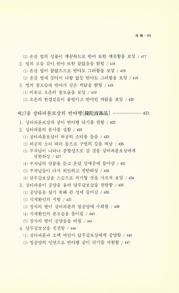 『불학총서 2 - 팔천송반야경』