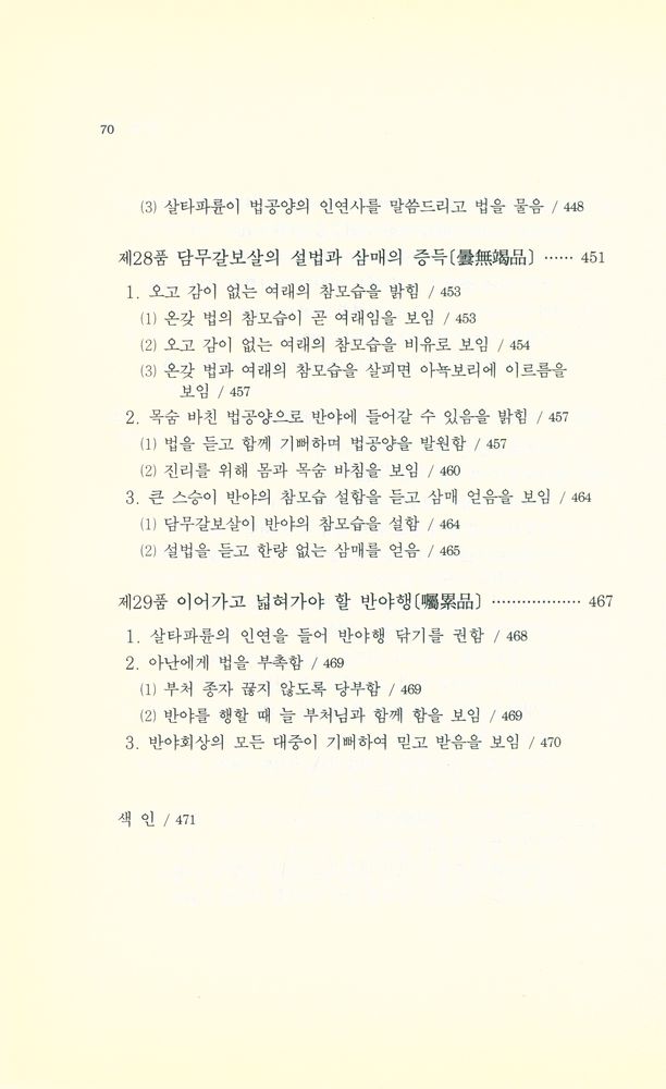 『불학총서 2 - 팔천송반야경』