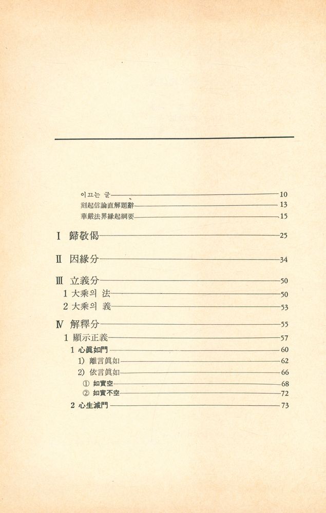 『大乘起信論(대승기신론)』 2