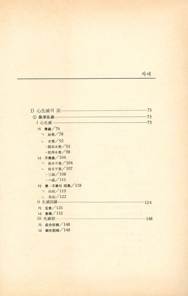 『大乘起信論(대승기신론)』 3