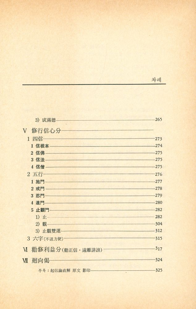 『大乘起信論(대승기신론)』 5
