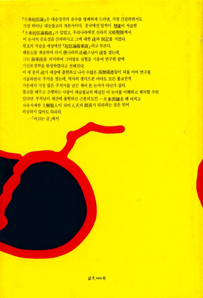 『大乘起信論(대승기신론)』 6