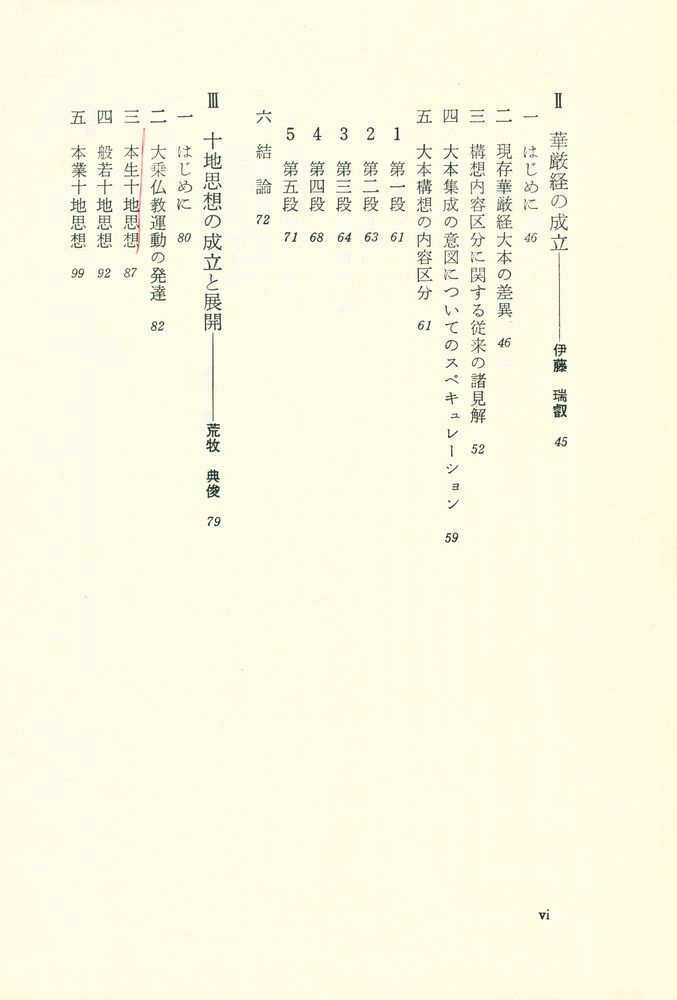 『華厳思想 : 講座大乗仏敎 3』 3