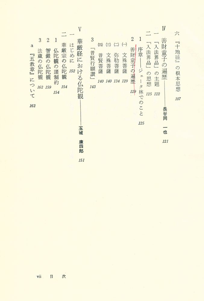 『華厳思想 : 講座大乗仏敎 3』 4