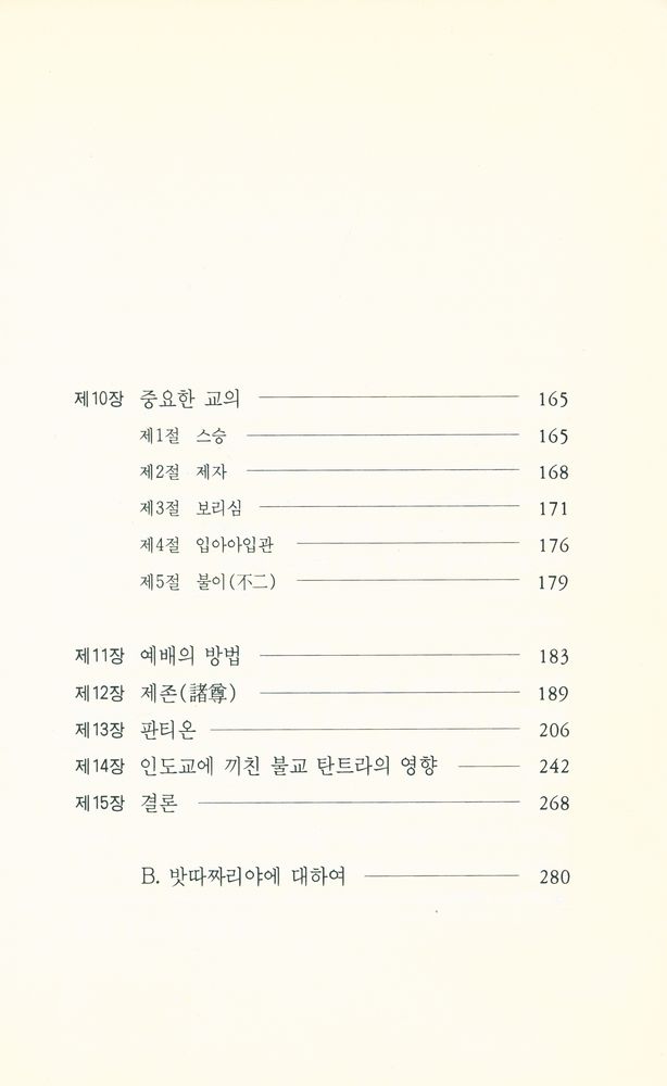 『보리수총서 16 - 밀교학 입문』 3