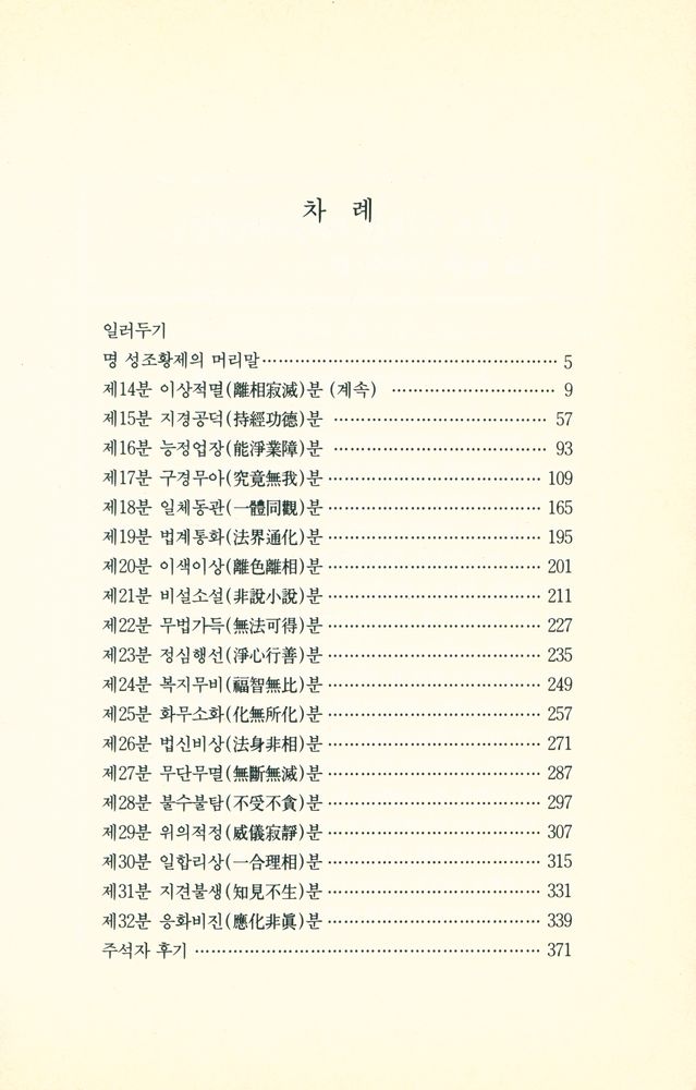 『金剛經과 그 禪解 하권(금강경과 그 선해 하권)』 2