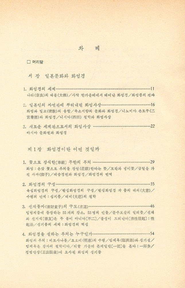 『다르마 총서 2 - 화엄의 사상』 2