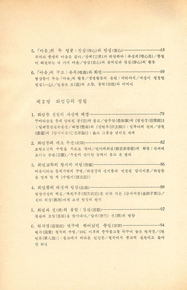 『다르마 총서 2 - 화엄의 사상』 3