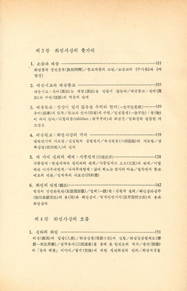 『다르마 총서 2 - 화엄의 사상』 4