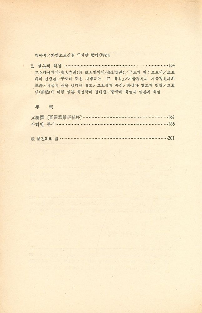 『다르마 총서 2 - 화엄의 사상』 5