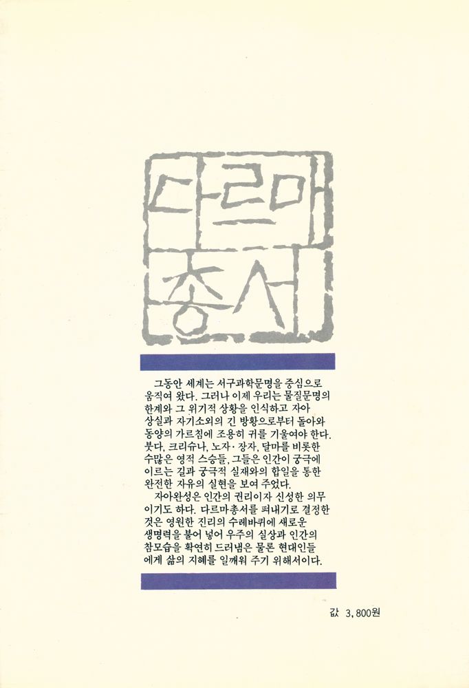 『다르마 총서 2 - 화엄의 사상』 6