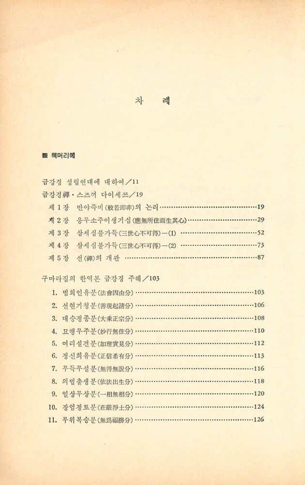 『다르마총서 13 - 금강경 연구』 2