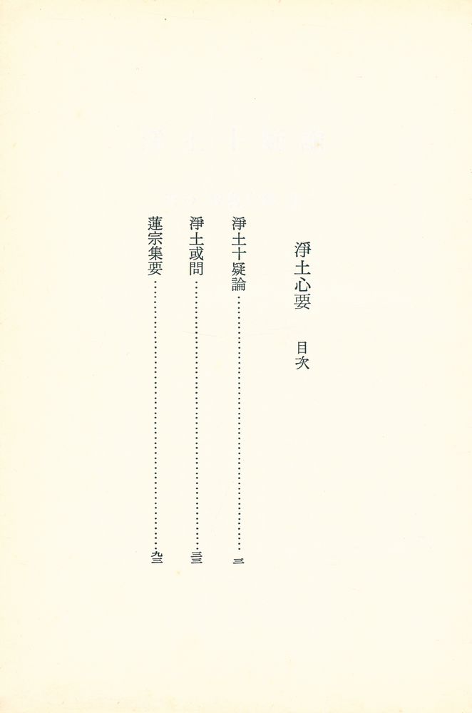 『凈土心要(정토심요)』 2