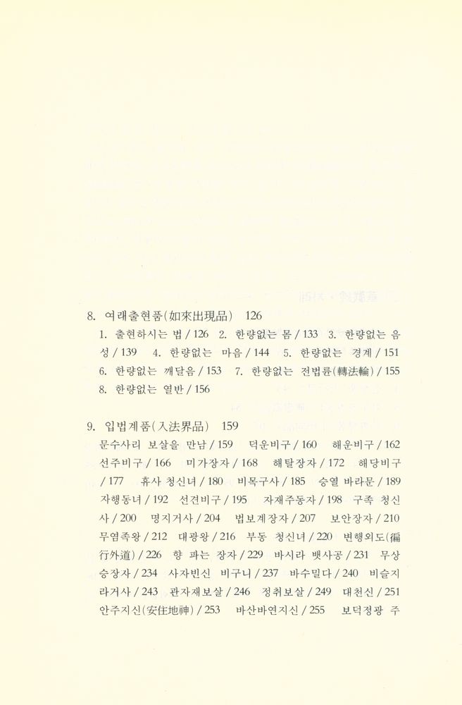 『弘新新書 - 新譯 華嚴經(홍신신서 - 신역 화엄경)』 3