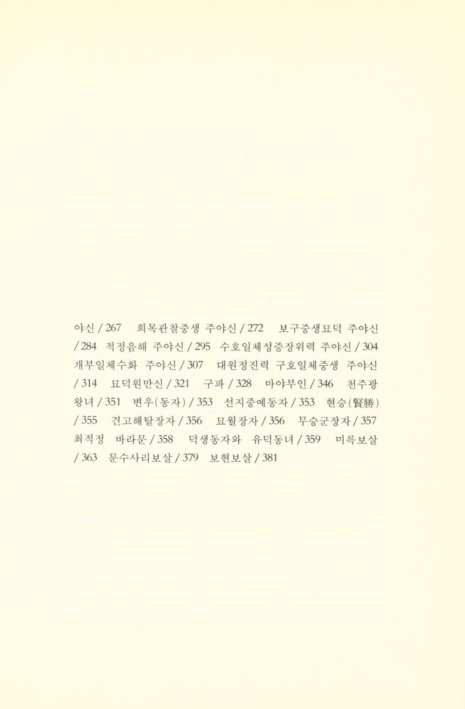 『弘新新書 - 新譯 華嚴經(홍신신서 - 신역 화엄경)』 4