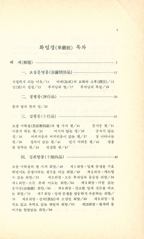 『新譯 華嚴經(신역 화엄경)』 2