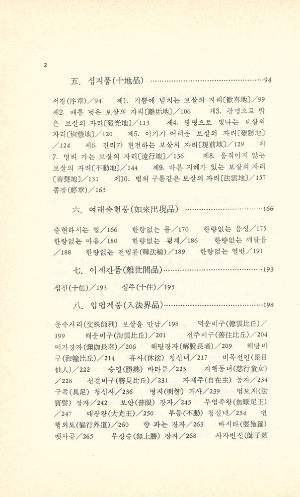 『新譯 華嚴經(신역 화엄경)』 3