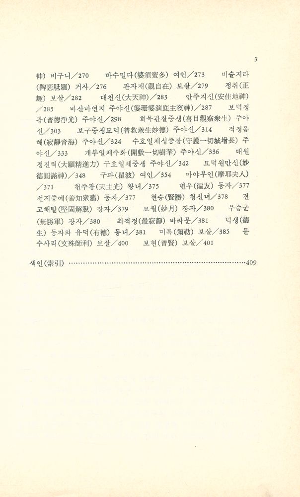 『新譯 華嚴經(신역 화엄경)』 4