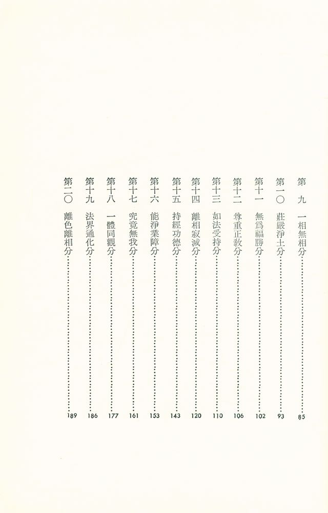 『현암신서 68 - 新譯 金剛經五家解(신역 금강경오가해)』 3