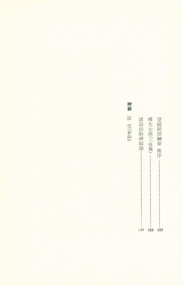 『현암신서 68 - 新譯 金剛經五家解(신역 금강경오가해)』 5