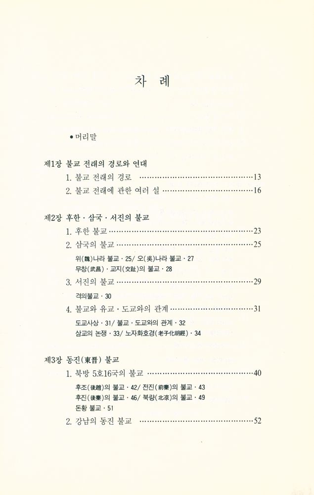 『중국불교사』 2