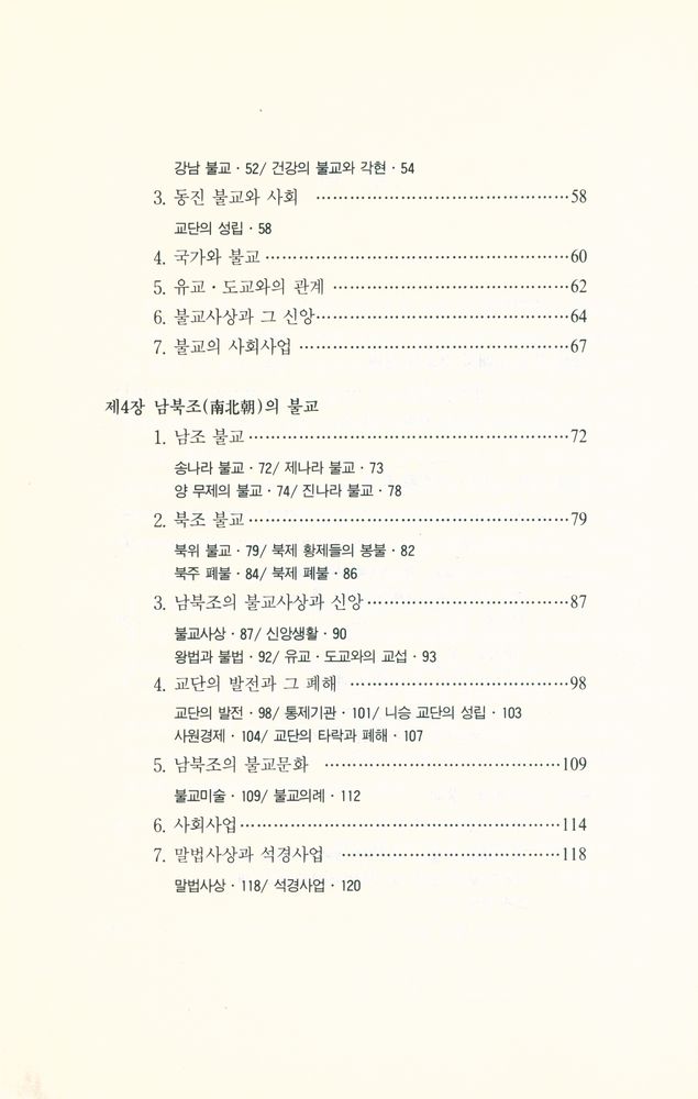 『중국불교사』 3