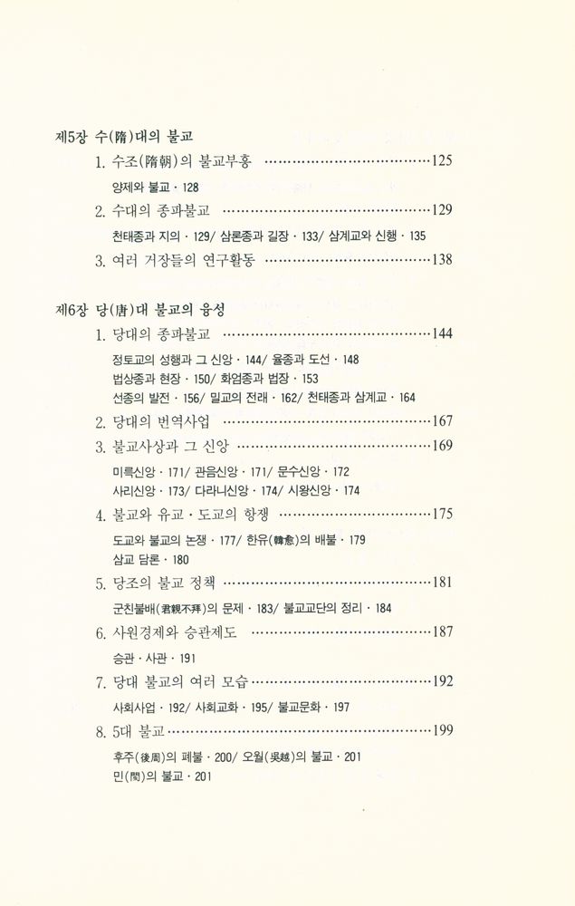 『중국불교사』 4