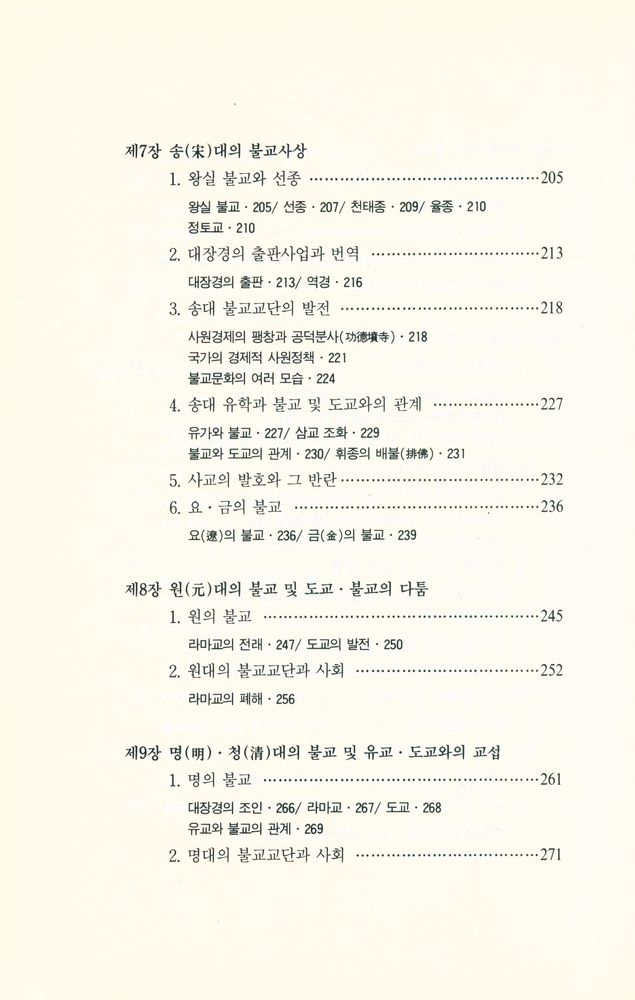 『중국불교사』 5