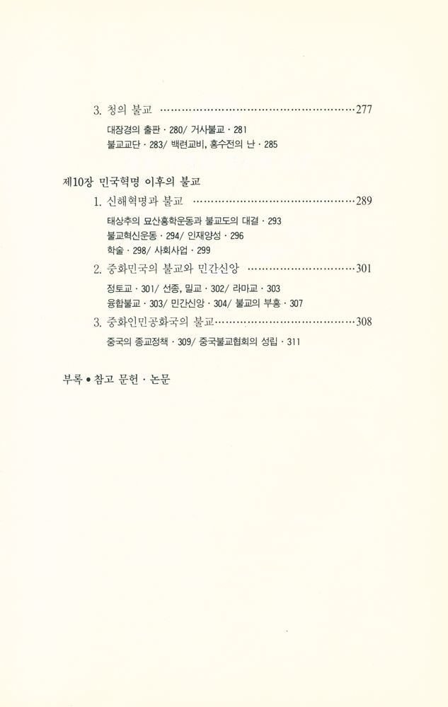 『중국불교사』 6