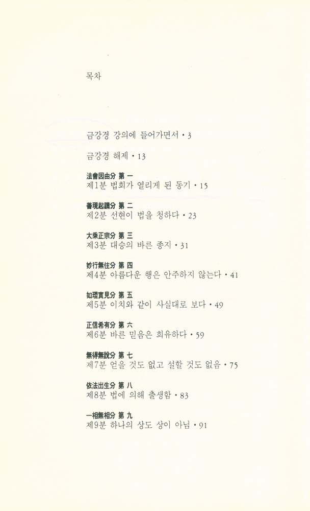 『무비 스님 : 금강경 강의』  2