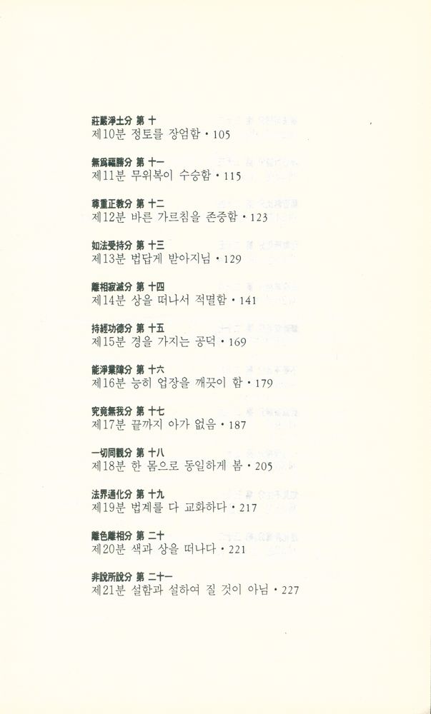 『무비 스님 : 금강경 강의』  3